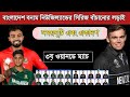 Next 3rd ODI Match Bangladesh Vs New Zealand 3rd Odi 2026 Ban Vs Nz Next Odi 2026 