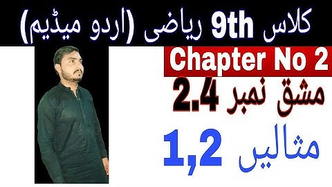 Class 9th math|| Chapter no 2|| Exercise no 2.4|| Examples No 1,2 || urdu medium lachur math