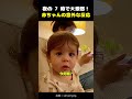 夜の 7 時で大激怒！赤ちゃんの意外な反応😂