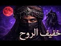 دنيا التسالي ذئاب صرخة المجذوب صوت الروحDunya Of Distraction A Cry Of The Soul 