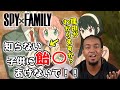 【SPY×FAMILY】日本では考えられない、アメリカ人が知らない人から飴を貰わない理由【海外の反応】【小ネタ】