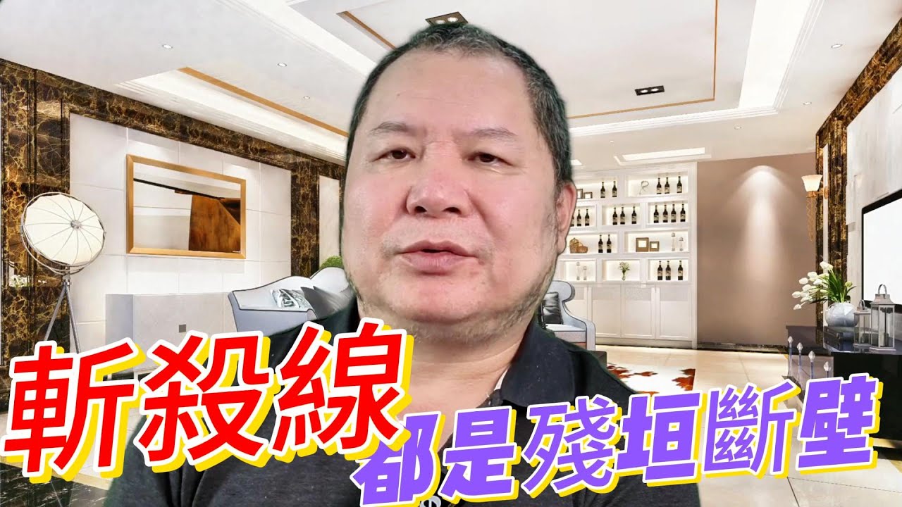 斬殺線:美国不行了、日本不行了?别人的斩杀线救不了你|斬殺線下沒人躲得過!|斩杀线不是游戏概念,而是无数普通人的人生瞬间|别人的崩溃不会让你更 ...