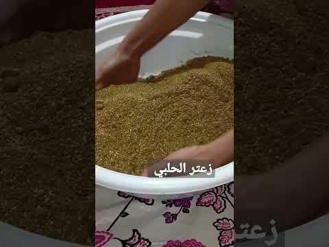 اطيب زعتر الحلبي من تحت دياتي