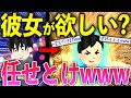 【2ch面白いスレ】彼女作る方法を科学的根拠に基づいて解説してやるwww【ゆっくり解説】