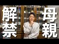 【今まで語らなかった】あの父と長年連れ添った母は一体どんな人物だったのか…