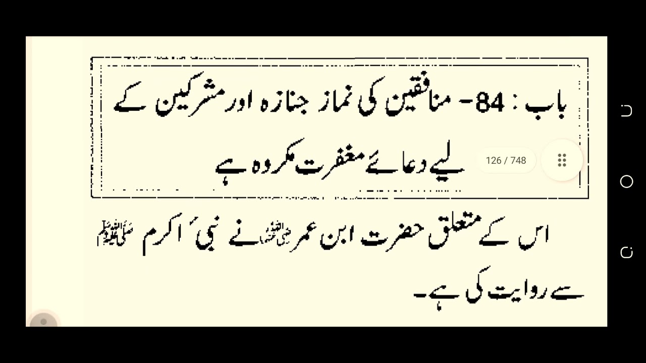 ABDULLAH BIN UBAI IBNE SALOOL KA JANAZA. ENGLISH URDU ARABIC HINDI