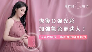 女生必吃瑪卡，打造容光好氣色，許藍方親自研發上市！｜極粹紅G瑪卡｜可樂嚴選 ｜可樂研究社