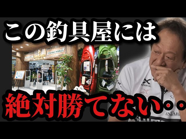 Murata Motoi] *You can't beat this fishing tackle shop in Osaka
