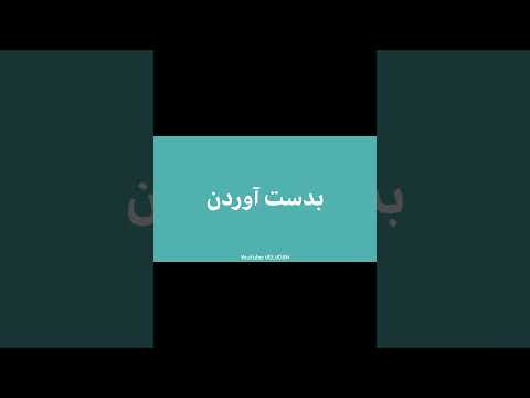 بفرست برای اون دوستت که یه صورت ماه داره موسیقی  ایران 
