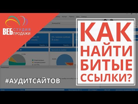Как найти битые