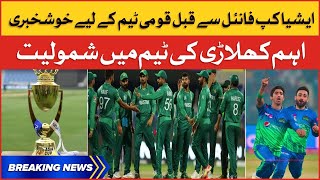 Asia Cup Final  2022 | Big News For Pakistani Cricket Team | Breaking News