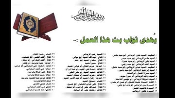 الجزء الخامس عشر من القرآن الكريم/ شهر ربيع الثاني 1443ه