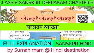 Class 8 sanskrit NCERT Deepakam chapter 9 full  explanation in Hindi #sanskrit #ncert #explained  