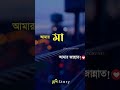 Amar Ma Amar Jannat 🥰  tomi ki sotti valobaso 🤔  kotha ta bole jabe please 🙏