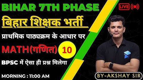 Bihar 7th Phase 2023 | बिहार शिक्षक भर्ती |प्राथमिक गणित CLASS 10 | AKSHAY  SIR