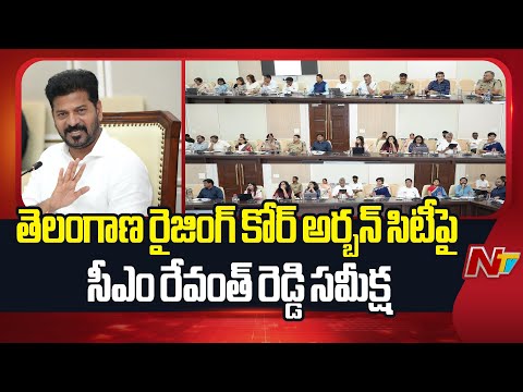 CM Revanth Reddy Review Meeting On Telangana Rising Core Urban City | NTV Telugu - NTVTELUGU