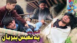 Pa Nafees Peryaan | Pashto Funny Video | Pashto Drama 2023 screenshot 5