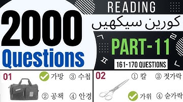 2000 EPS TOPIK Questions Reading Part-11 | Learn Korean Language in Urdu & Hindi