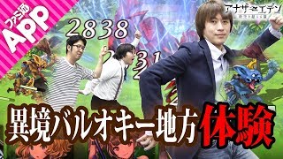 『アナザーエデン』Ver1.3.5アップデート配信開始！超難関ダンジョン異境“バルオキー地方”やばい