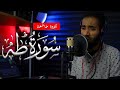 Powerful Quran Recitation From Surah Taha تلاوة مرئية من سورة طه وعنت الوجوه للحي القيوم Powerful Quran Recitation From Surah Taha تلاوة مرئية من سورة طه وعنت الوجوه للحي القيوم