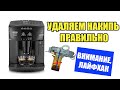 Как правильно почистить кофемашину Delonghi от накипи на 100%  Лайфхаки от Кофемастера.