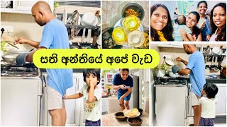 විනාඩි 30න් ආප්ප හදමුද?