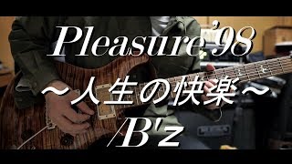 【B'z】Pleasure’98 - Guitar Cover -