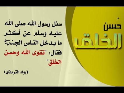 حسن الخلق محاضرة الشيخ سالم موريدة حفظه  الله