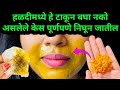 हळद मध य घर मध ल ह वस त ट क नक असल ल क स न घ न ज त ल Hair Removal Tips Unwanted Hair Remedy 