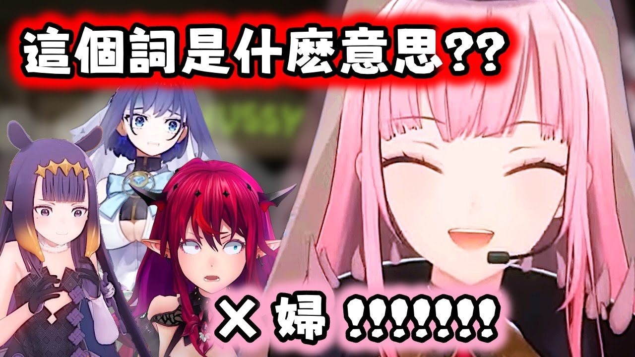 【Hololive EN 中字】爸爸 ！ 我還小 不要教我那些