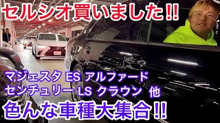 【セルシオ買って登場】LSにサンルーフバイザー取付 センチュリー アルファード クラウン マジェスタ ES ソアラ 他 色んな車種大集合！