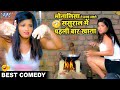       superhit comedy  bhojpuri film comedy scene 2023