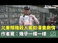 社會反應與討論