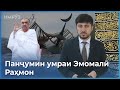 ▶️Барномаи хaбарии ИМРӮЗ - 19.07.2023 | AZDА TV | برنامه ای خبری امروز اخبار تاجیکستان