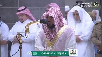 تلاوة فضيلة الشيخ د.#ماهر_المعيقلي من صلاة العشاء 10ذو الحجة 1440 هـ