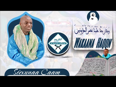 و ك ان ح ق ا ع ل ي ن ا ن ص ر ال م ؤ م ن ين    