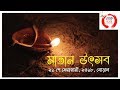 Baul fakir documentary matan utsav 2018  premangshu das  fakiri  hok folk studio