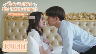 Игра Затянулась. Фиктивный Брак Стал Настоящим?!💘Как Только Мы Поженимся【Ван Юйвэнь,Ван Цзыци】