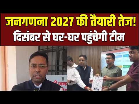 Siddharthnagar Census 2027: 6 हजार कर्मियों को ट्रेनिंग, 16 नवंबर से स्व-गणना शुरू | UP Ki Baat
