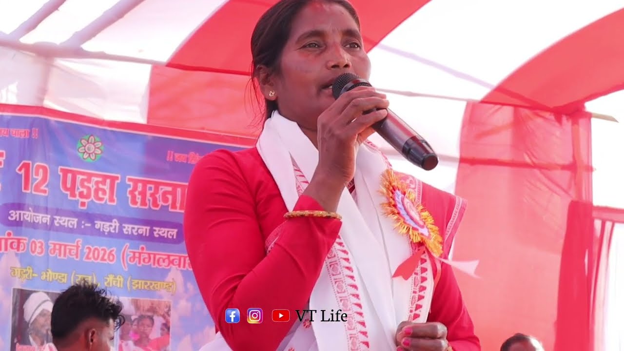 21 पडहा एवं 12 पडहा सरना प्रार्थना सभा गड़री भोण्डा रातु !! राष्ट्रीय प्ररिचका रेनू उराँव 🙏🇮🇩🙏