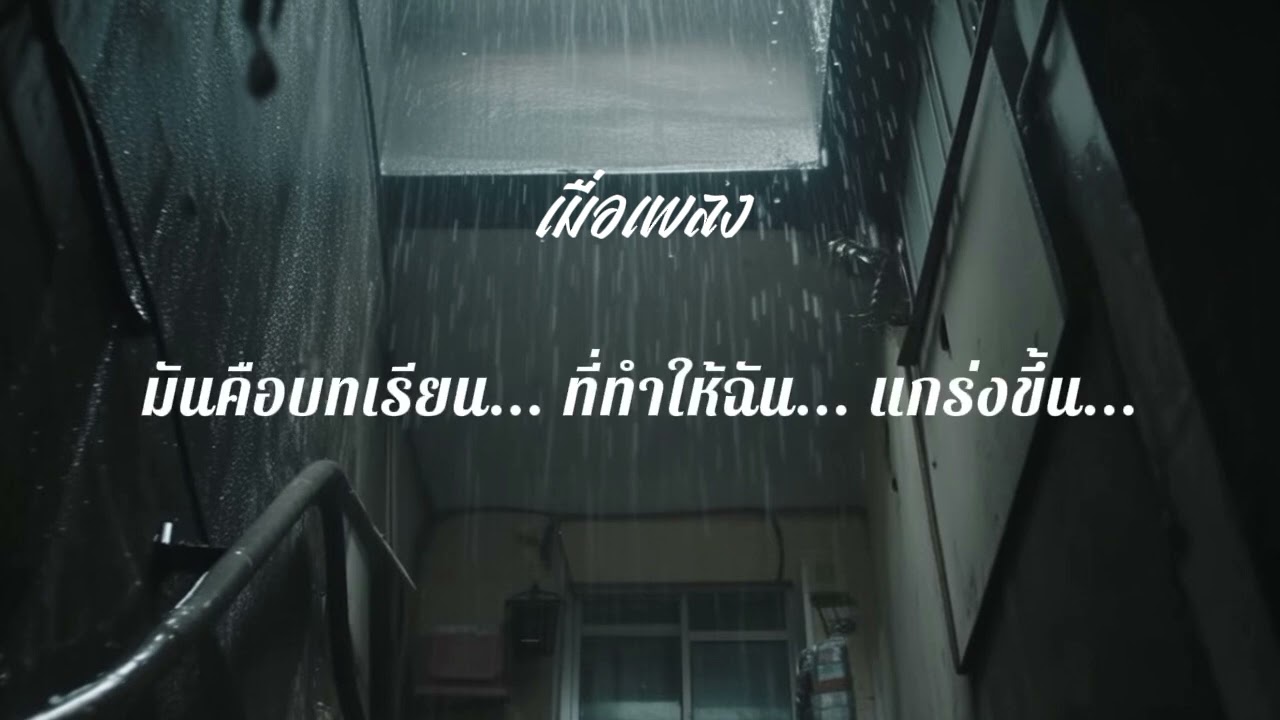  ลนหายใจของ. [คนสู] /เนื้อเพลง🎧_🎤(Zeng va)🖤ใจสิ่งนี้_you[back to work]