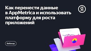 :     AppMetrica      