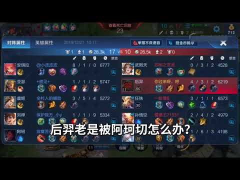 王者荣耀：阿珂一直切后羿怎么办？吸血刀买起就对了