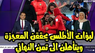 تقرير بين سبورت عن فوز المنتخب المغربي للسيدات وتأهله الى الدور القادم من كأس العالم