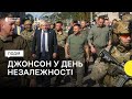 Борис Джонсон втретє приїхав до Києва і оголосив новий пакет військової допомоги