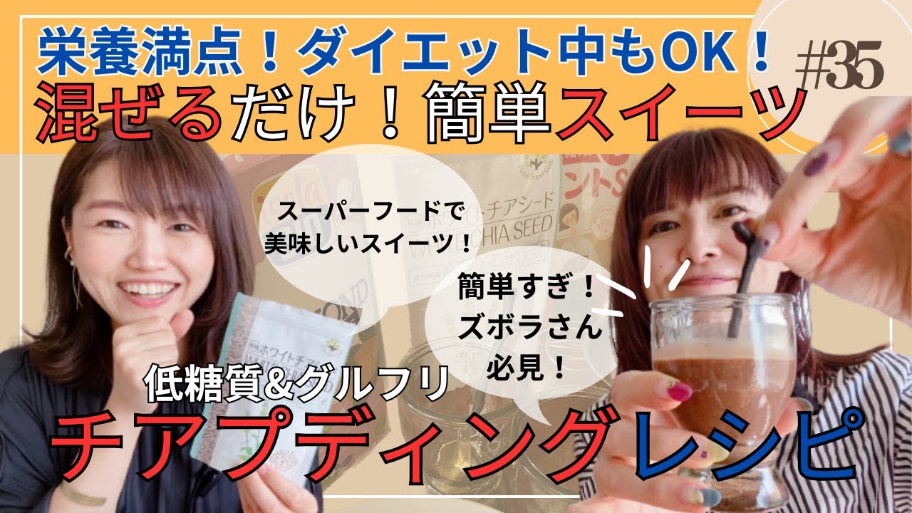 自家製チアプディングのレシピ