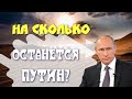 ЗАВИСИТ ОТ ВАС. СМОТРИТЕ ПЕРЕД ГОЛОСОВАНИЕМ.