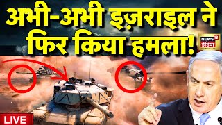 Iran Israel News Live Updates | इज़राइल ने फिर किया ईरान पर हमला | America | Benjamin Netanyahu