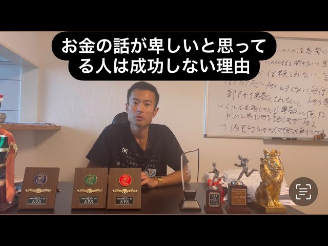 お金の話をするのが卑しいと思っている人が成功しない理由とお金の話をするのは大切である理由