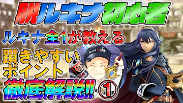スマブラsp 00回使って分かったルキナ 3つの魅力と使い方 コンボを徹底解説 初心者向け Mp3
